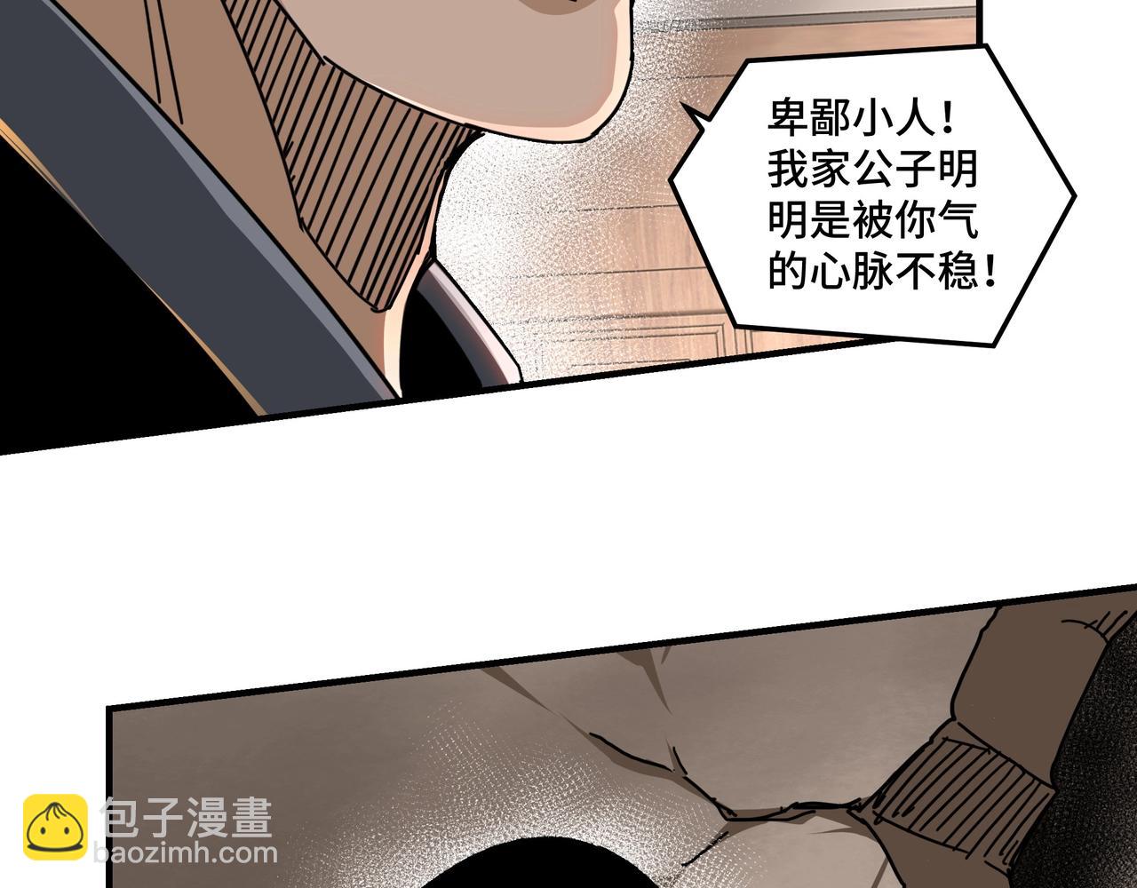 🍲最强反派系统 第83话 实力压制 第30页