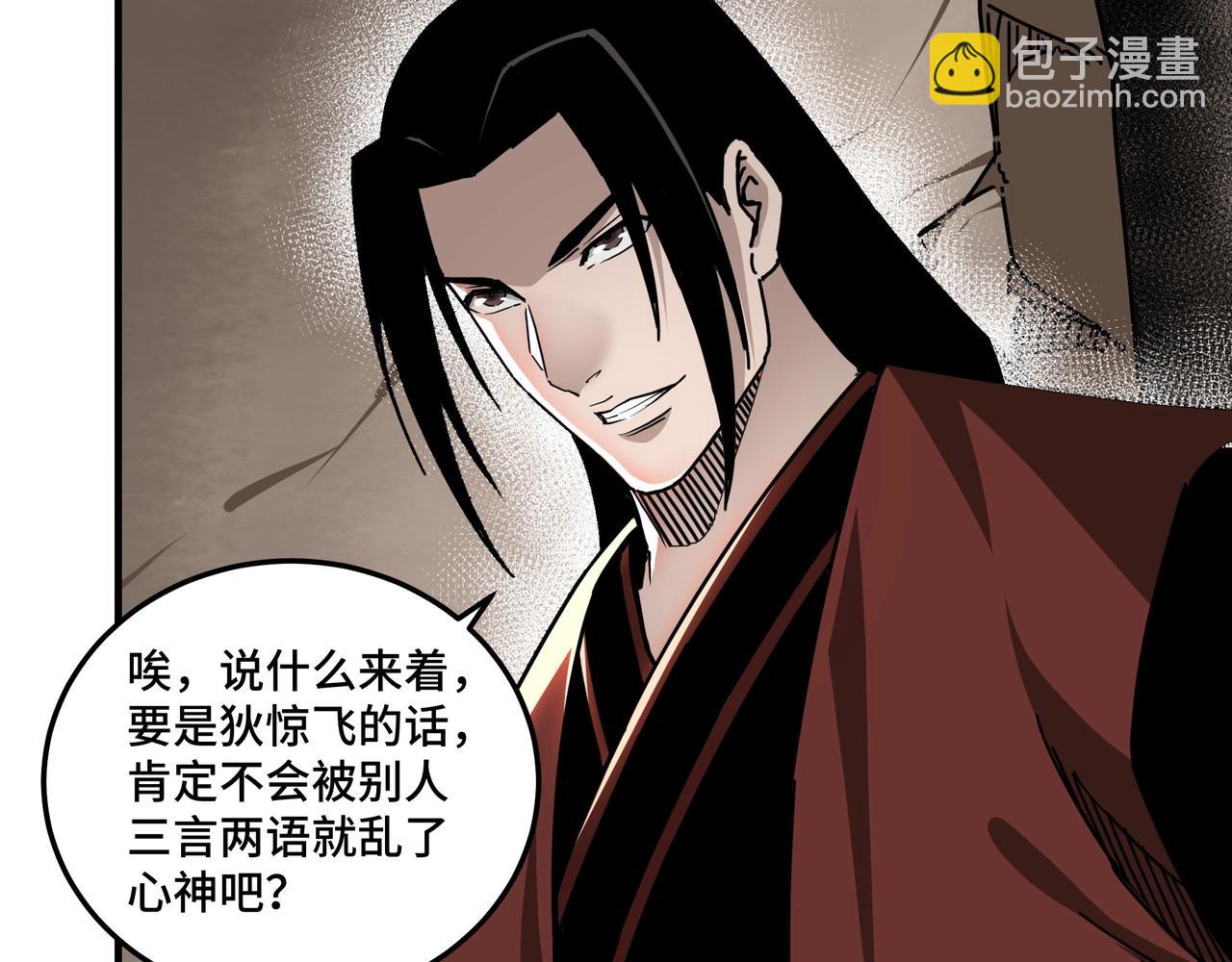 🍲最强反派系统 第83话 实力压制 第31页