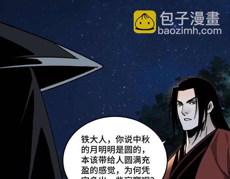 🍲最强反派系统 加更：花间一壶酒 第38页