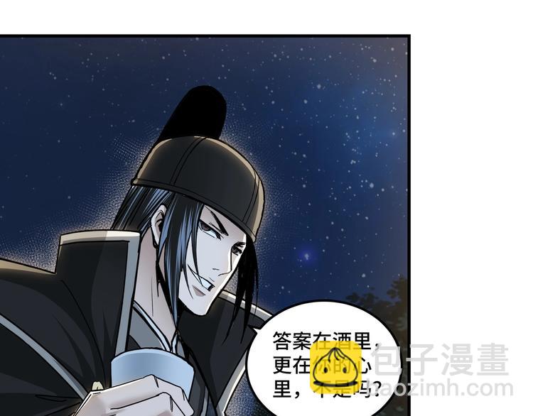 🍲最强反派系统 加更：花间一壶酒 第40页
