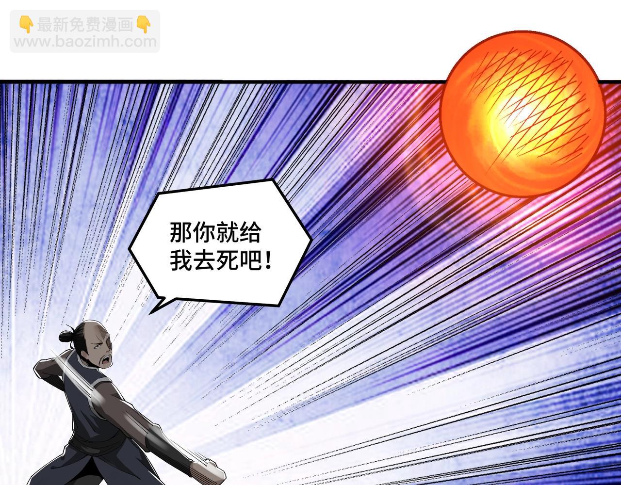 🍲最强反派系统 第86话 富家子弟 第20页