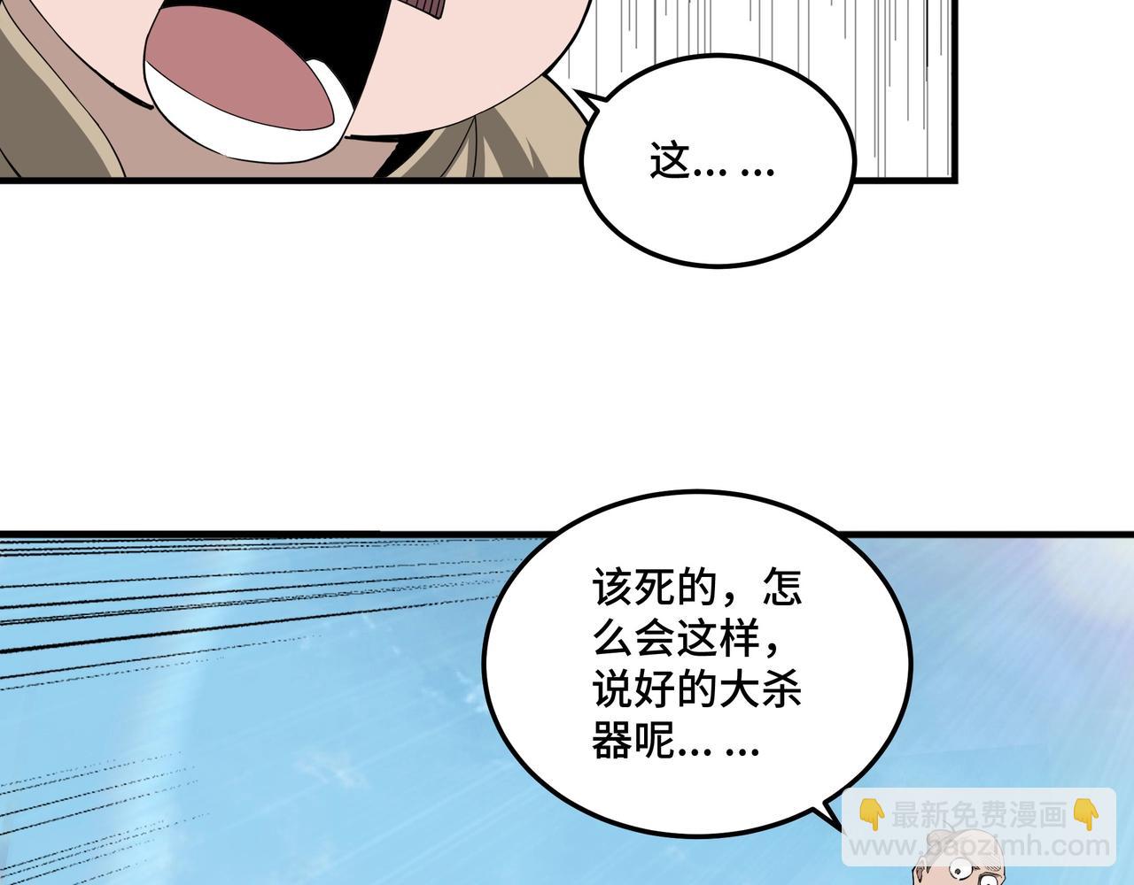 🍲最强反派系统 第86话 富家子弟 第31页