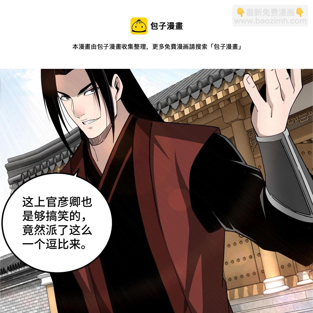 🍲最强反派系统 第86话 富家子弟 第34页