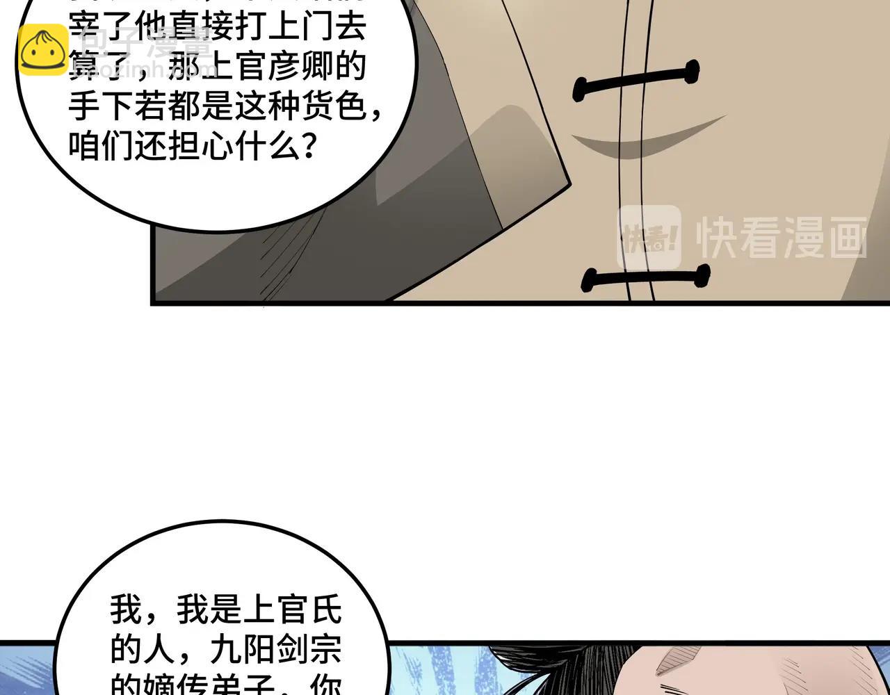 🍲最强反派系统 第86话 富家子弟 第37页