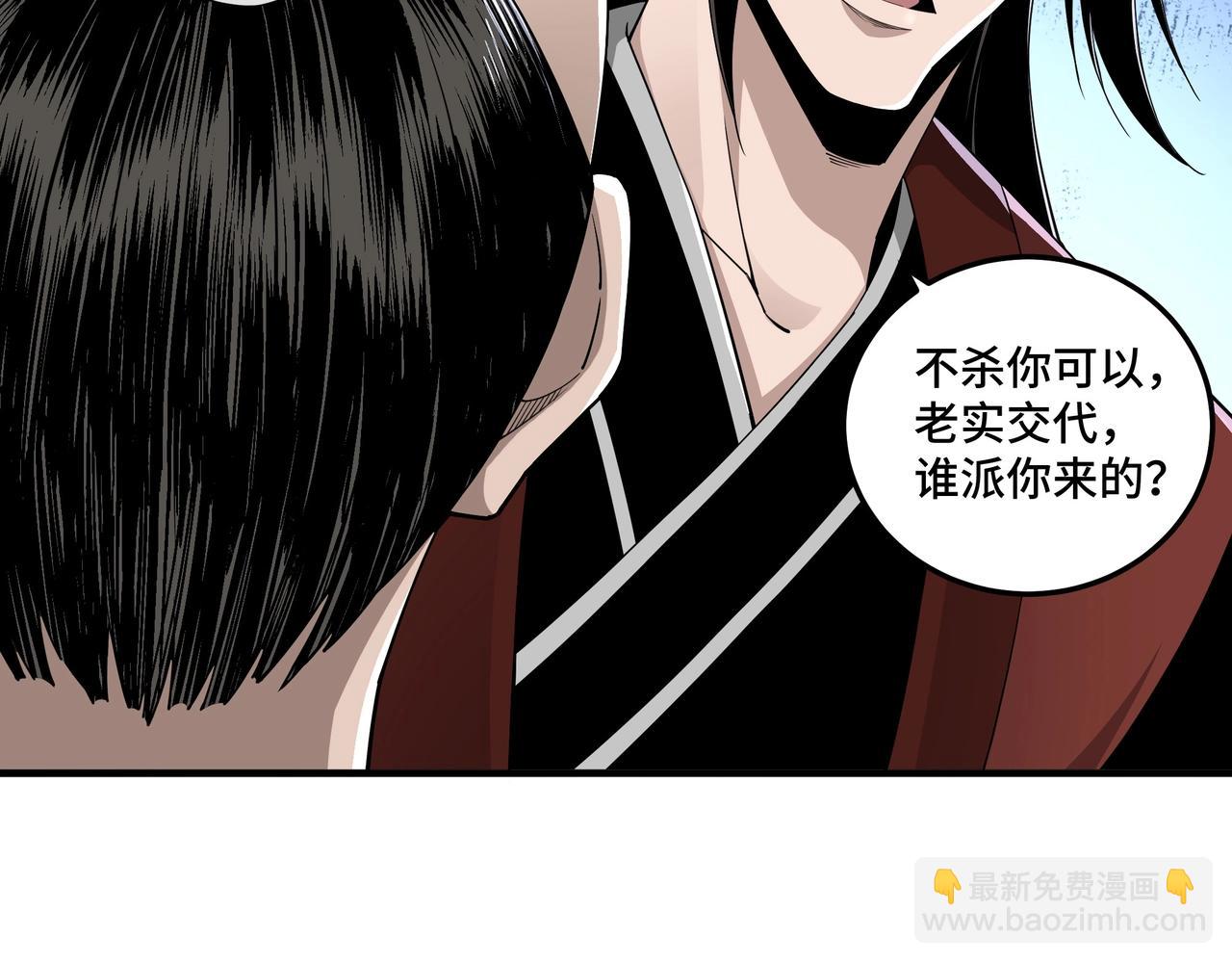🍲最强反派系统 第86话 富家子弟 第40页