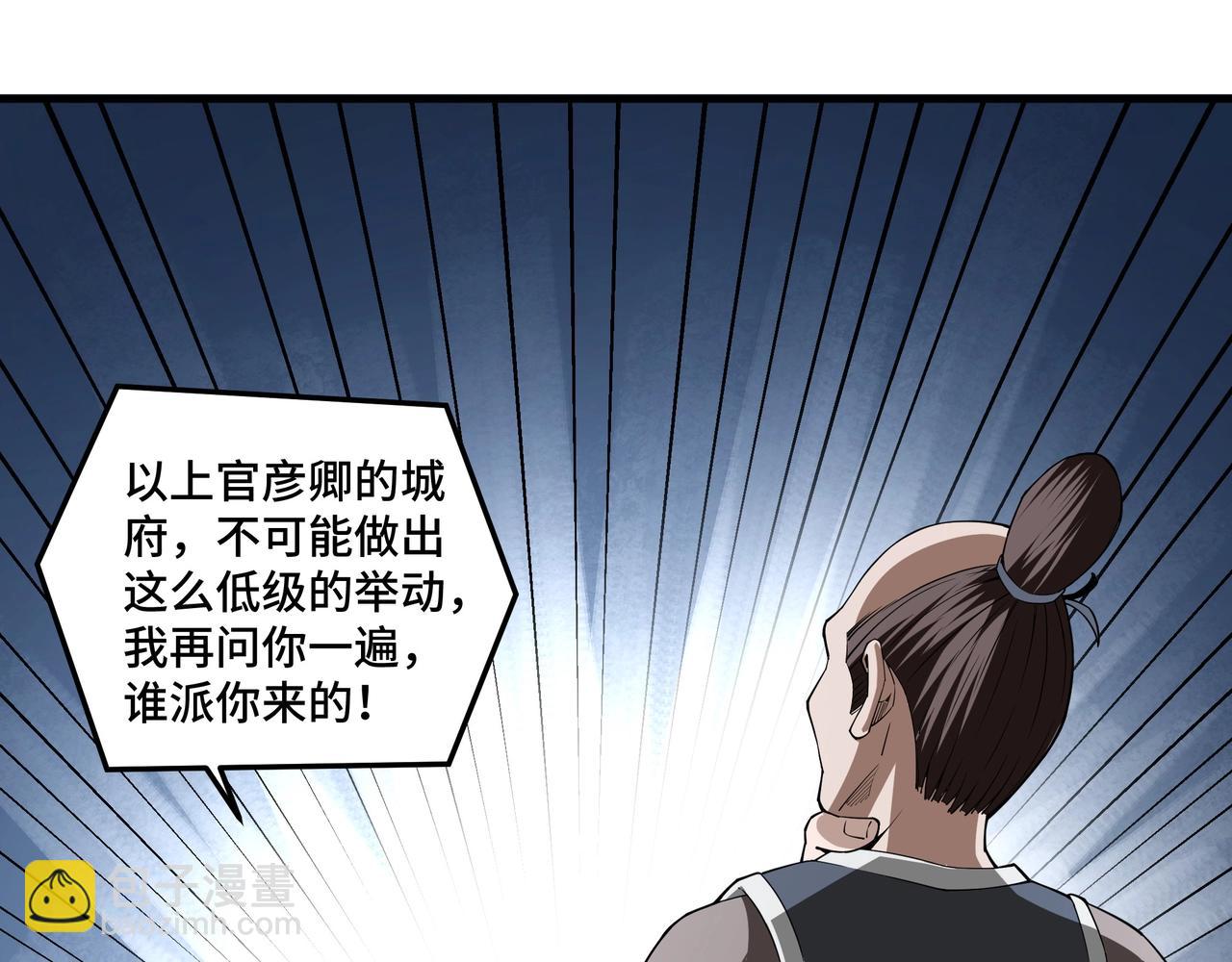 🍲最强反派系统 第86话 富家子弟 第43页