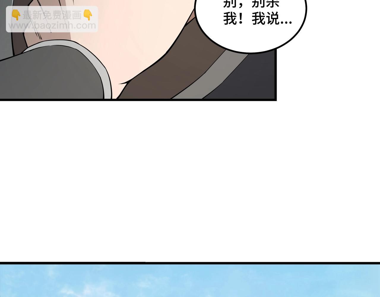 🍲最强反派系统 第86话 富家子弟 第47页