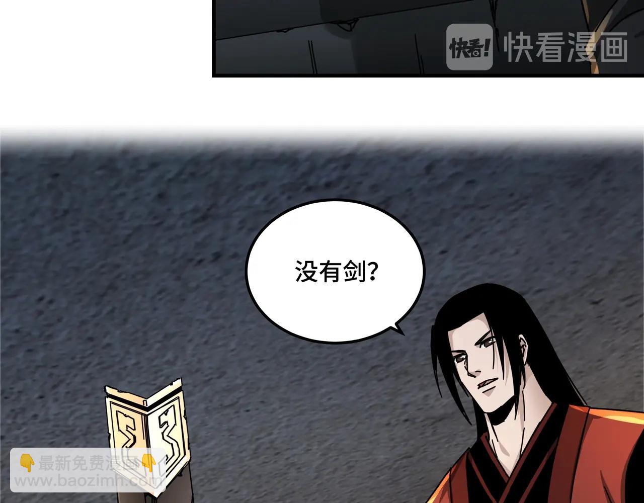 🍲最强反派系统 第88话 寻宝 第11页