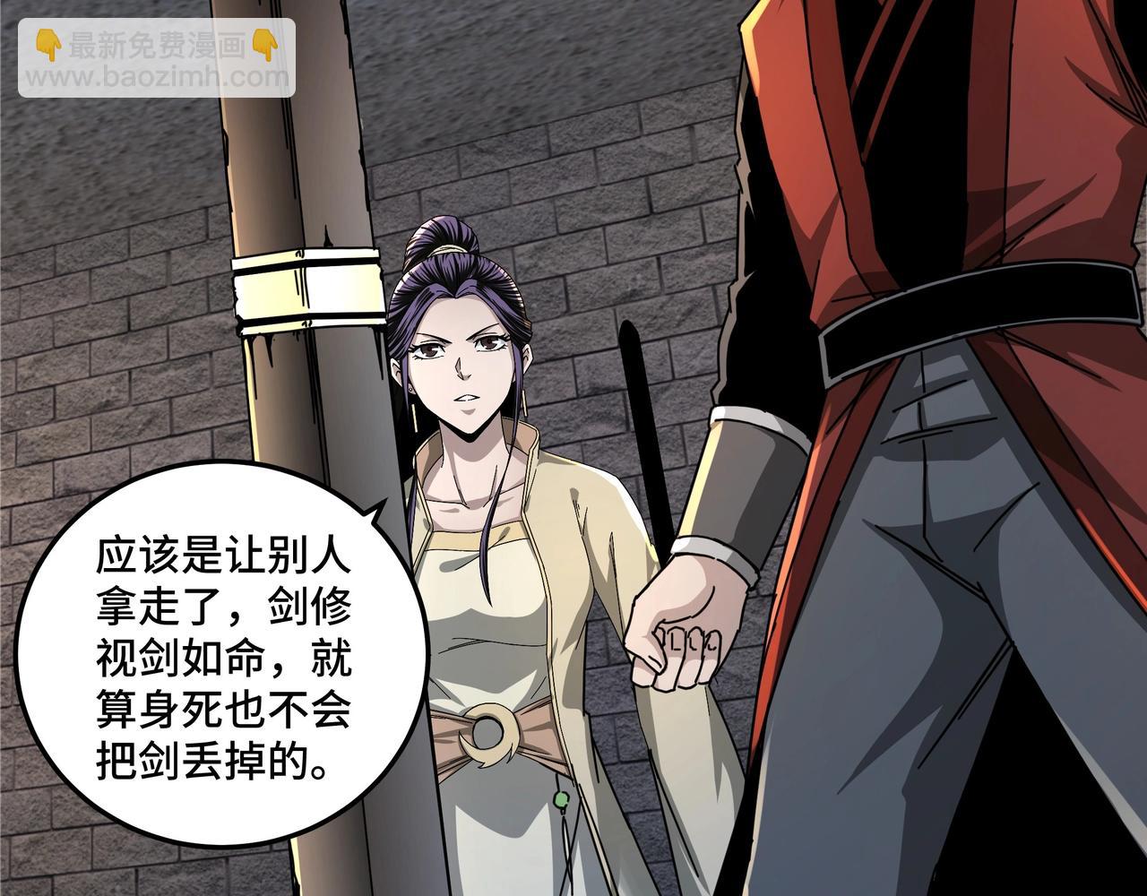 🍲最强反派系统 第88话 寻宝 第12页