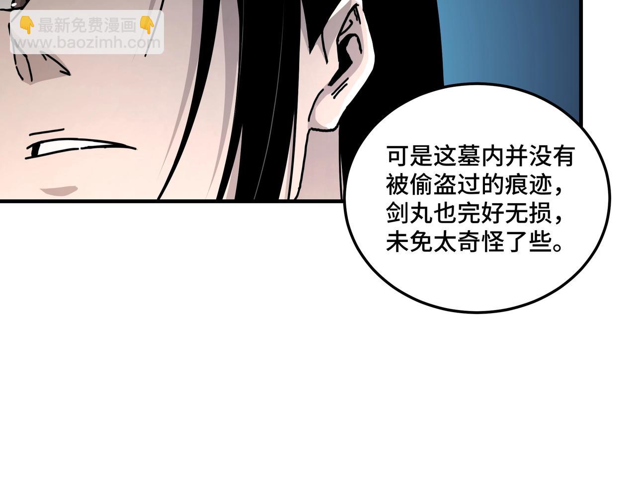🍲最强反派系统 第88话 寻宝 第15页