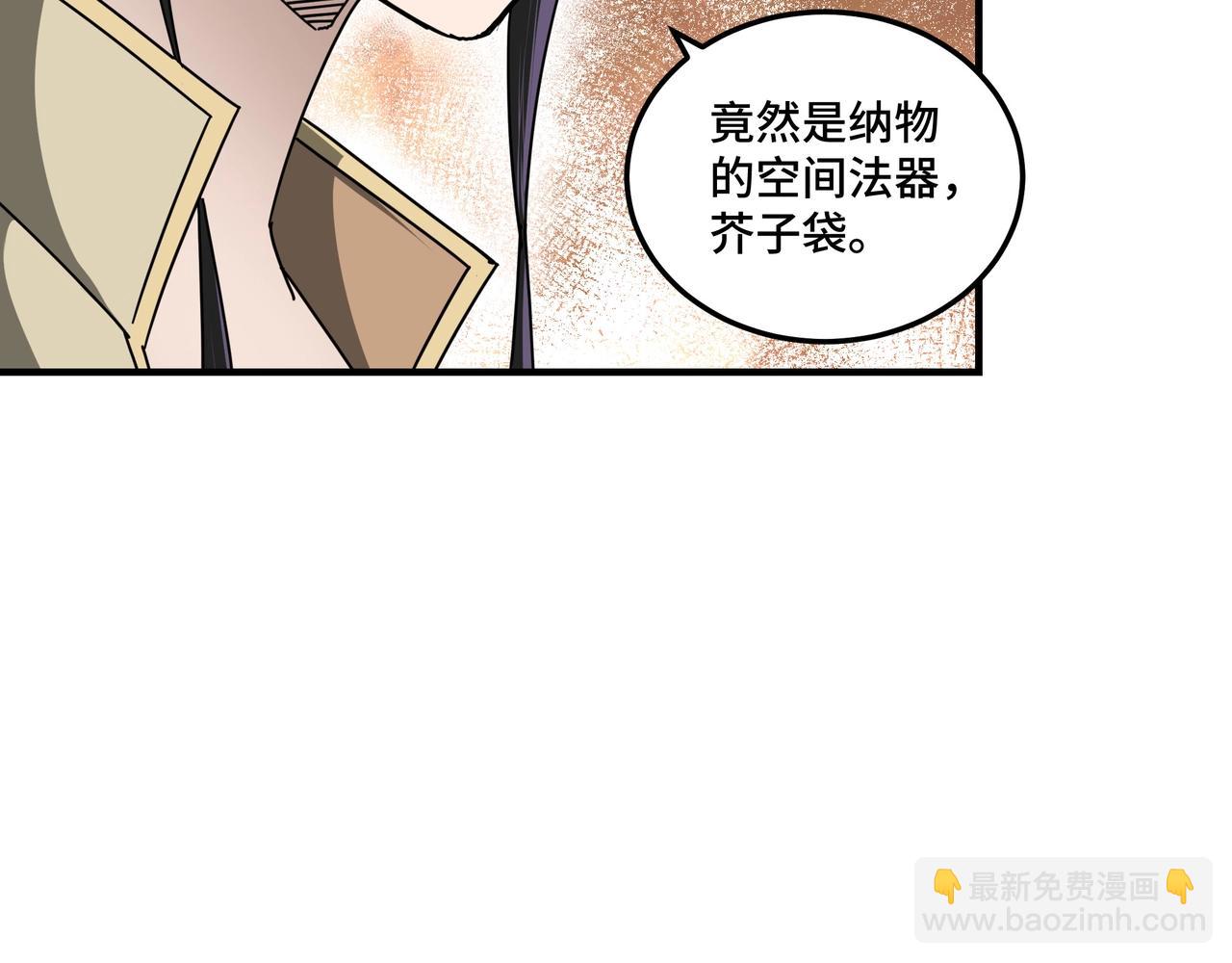 🍲最强反派系统 第88话 寻宝 第22页