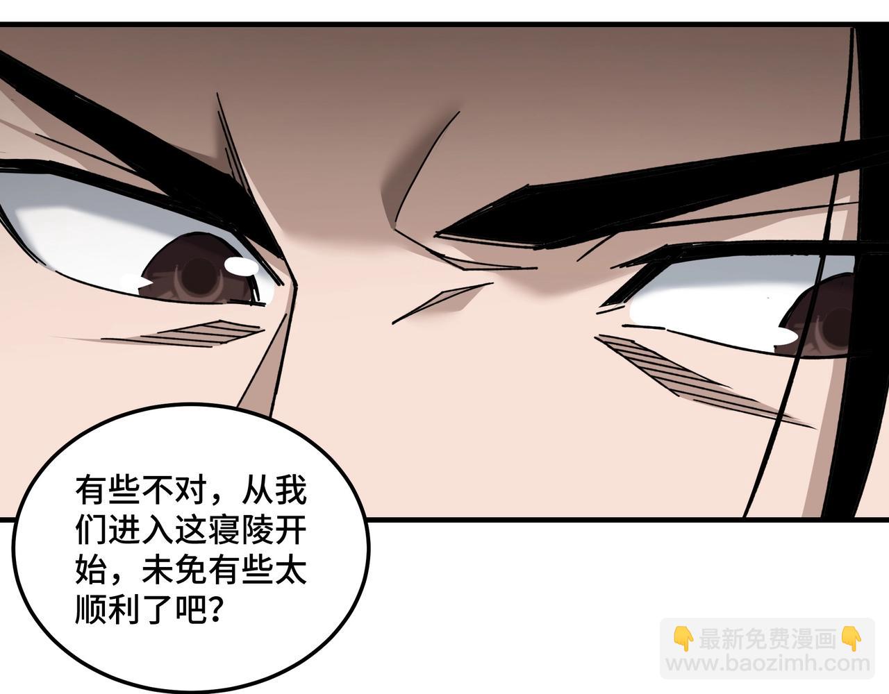 🍲最强反派系统 第88话 寻宝 第23页