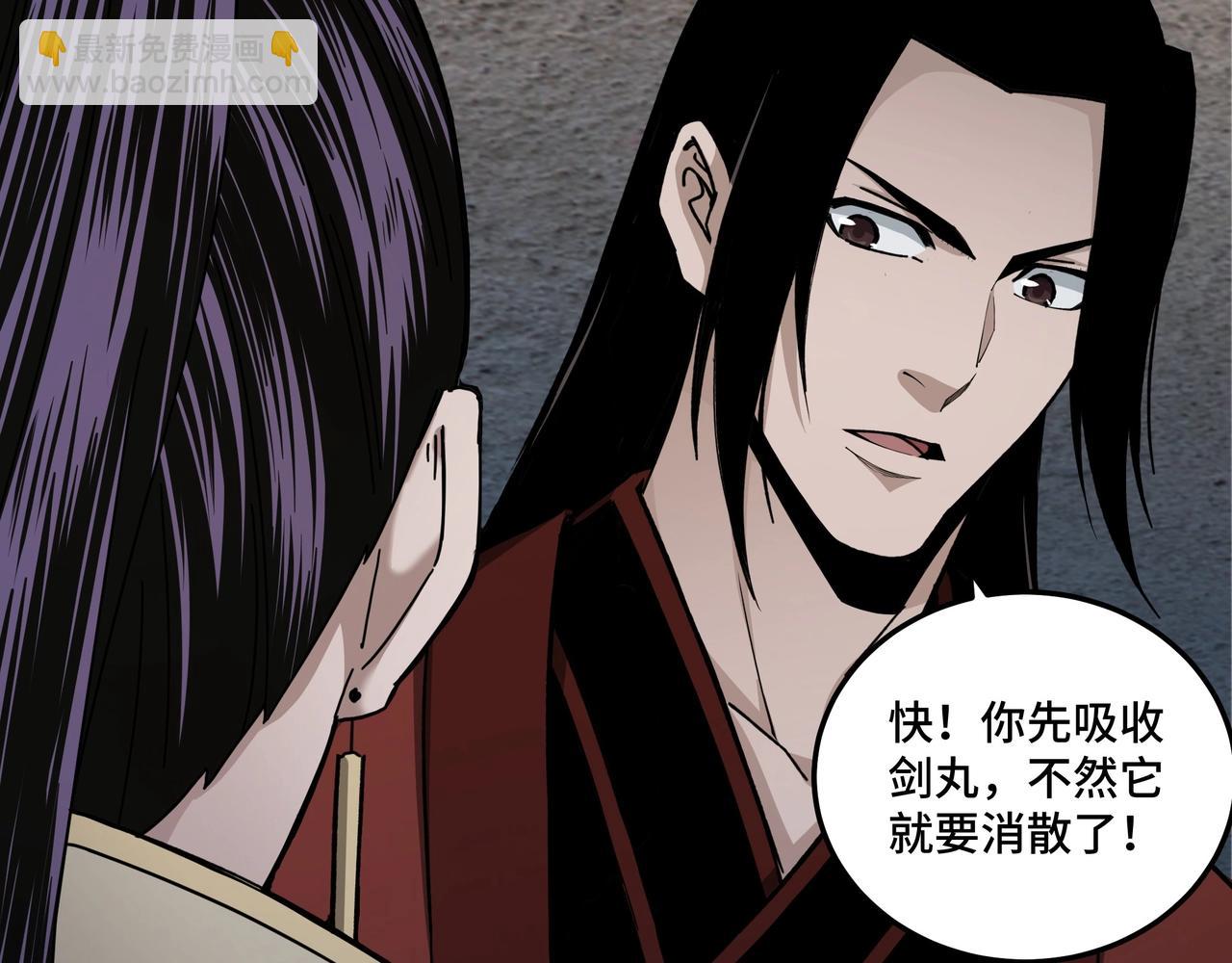 🍲最强反派系统 第88话 寻宝 第29页
