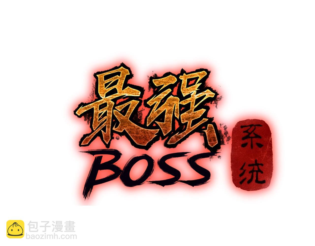 🍲最强反派系统 第88话 寻宝 第3页