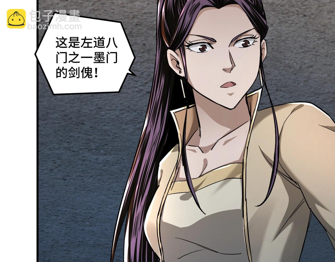 🍲最强反派系统 第88话 寻宝 第39页