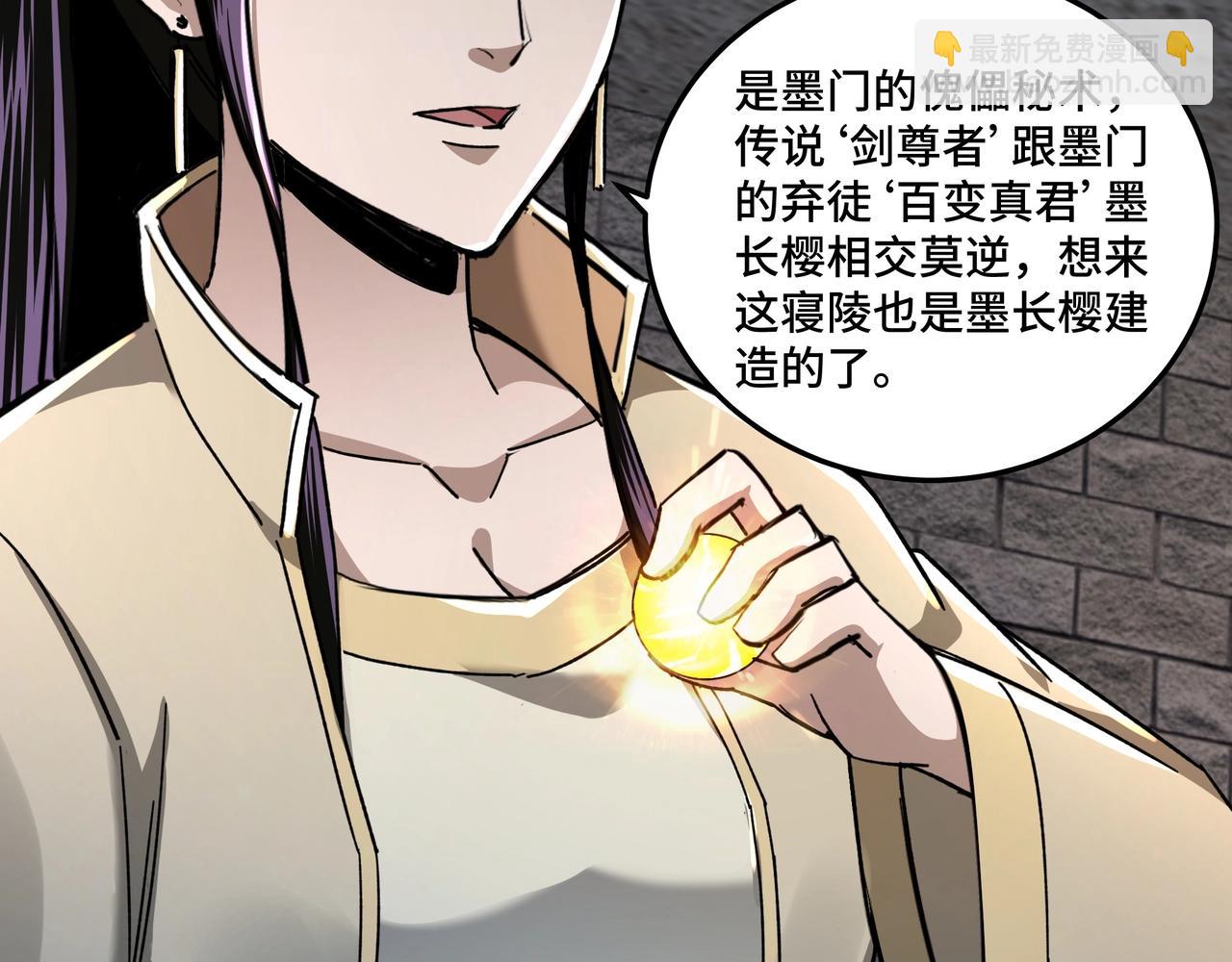 🍲最强反派系统 第88话 寻宝 第43页