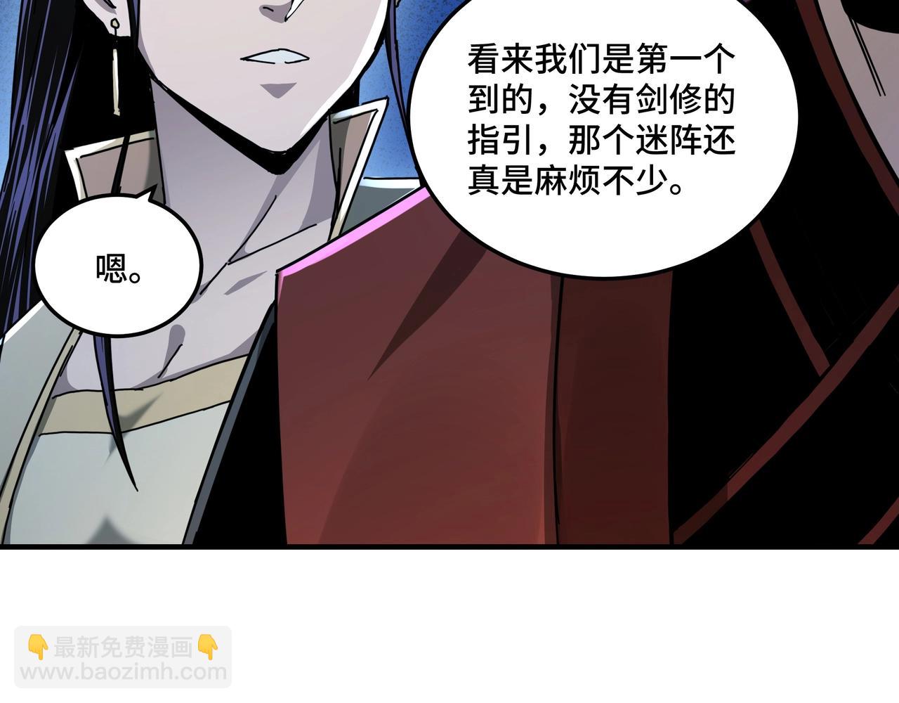 🍲最强反派系统 第88话 寻宝 第9页