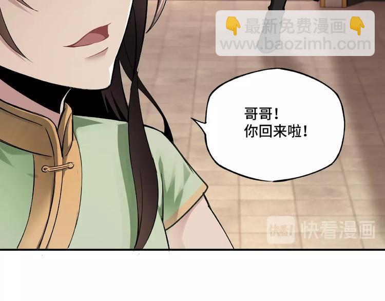 🍲最强反派系统 第9话 舌战群雄 第15页