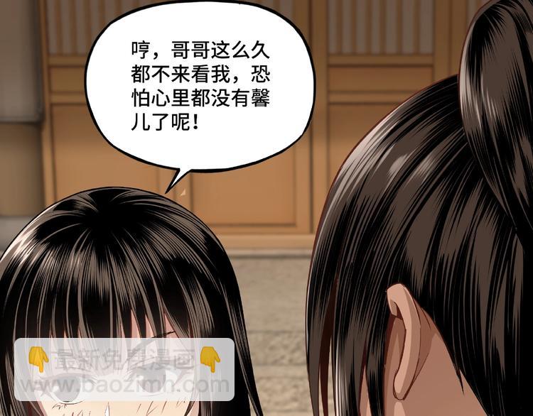 🍲最强反派系统 第9话 舌战群雄 第19页