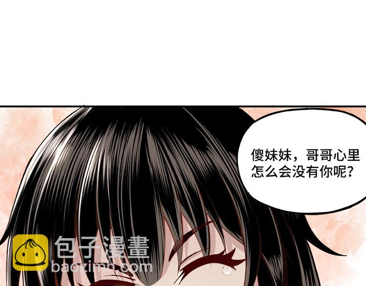 🍲最强反派系统 第9话 舌战群雄 第21页