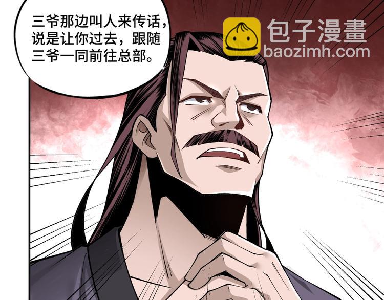 🍲最强反派系统 第9话 舌战群雄 第28页