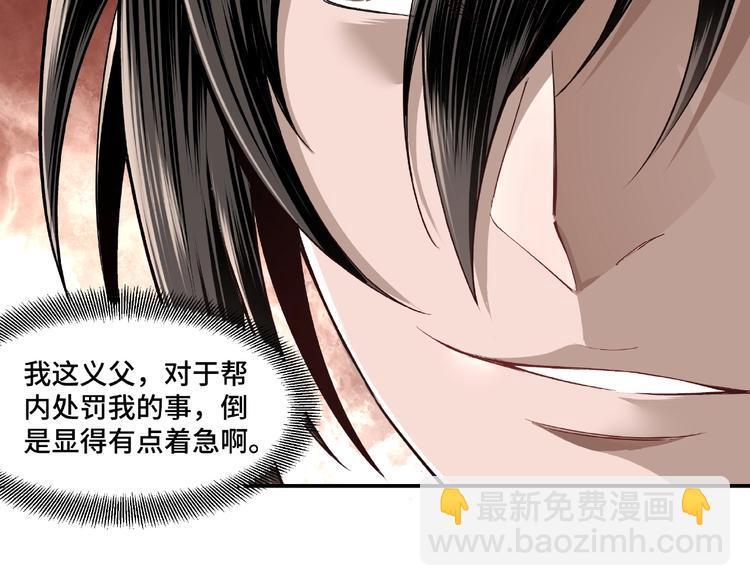 🍲最强反派系统 第9话 舌战群雄 第30页