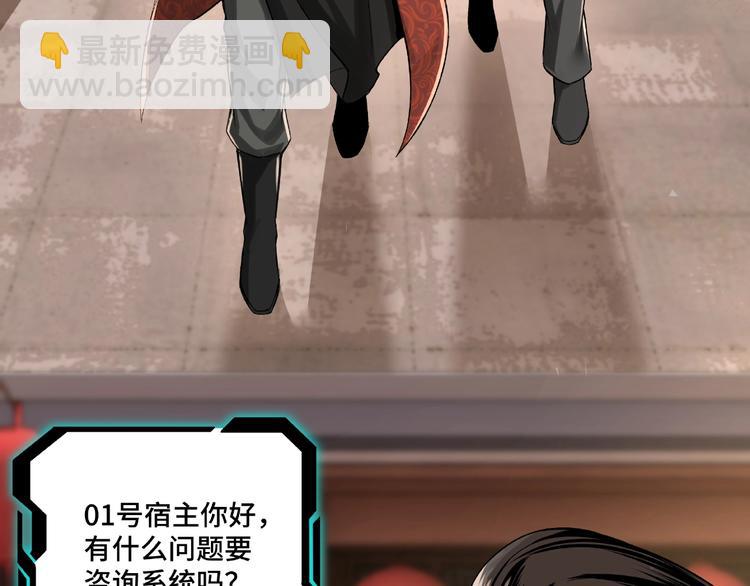 🍲最强反派系统 第9话 舌战群雄 第35页