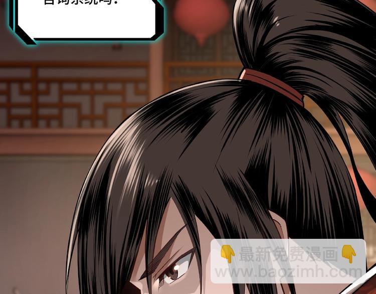 🍲最强反派系统 第9话 舌战群雄 第36页