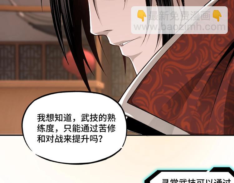 🍲最强反派系统 第9话 舌战群雄 第37页