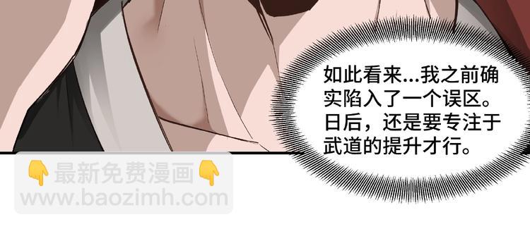 🍲最强反派系统 第9话 舌战群雄 第42页