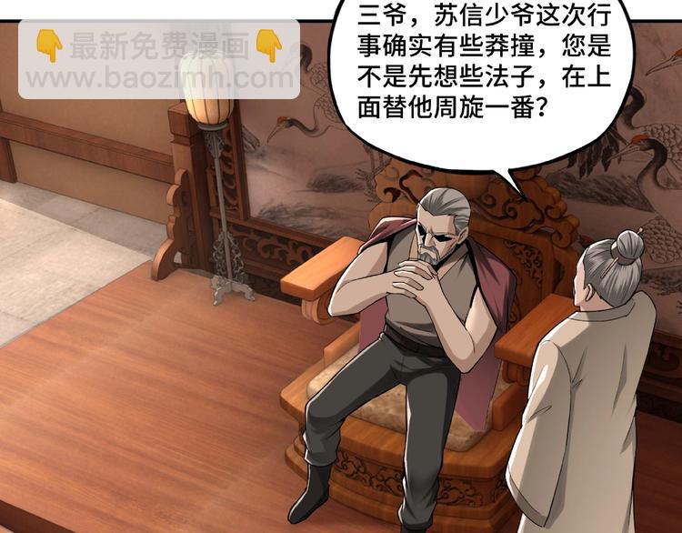🍲最强反派系统 第9话 舌战群雄 第47页