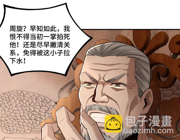🍲最强反派系统 第9话 舌战群雄 第49页