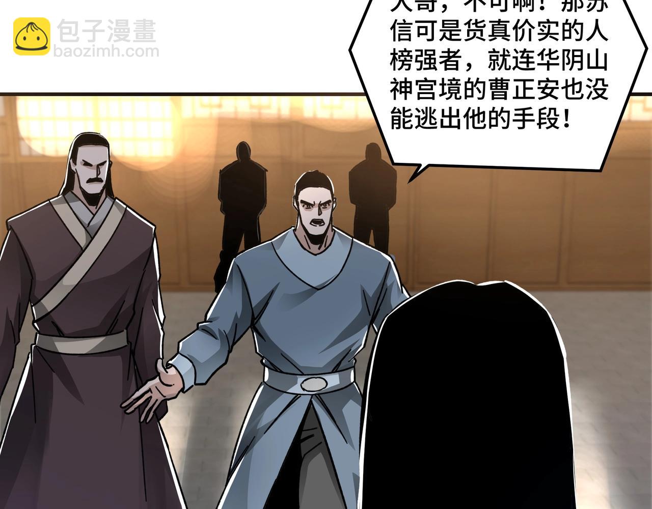 🍲最强反派系统 第90话 仇家上门 第12页
