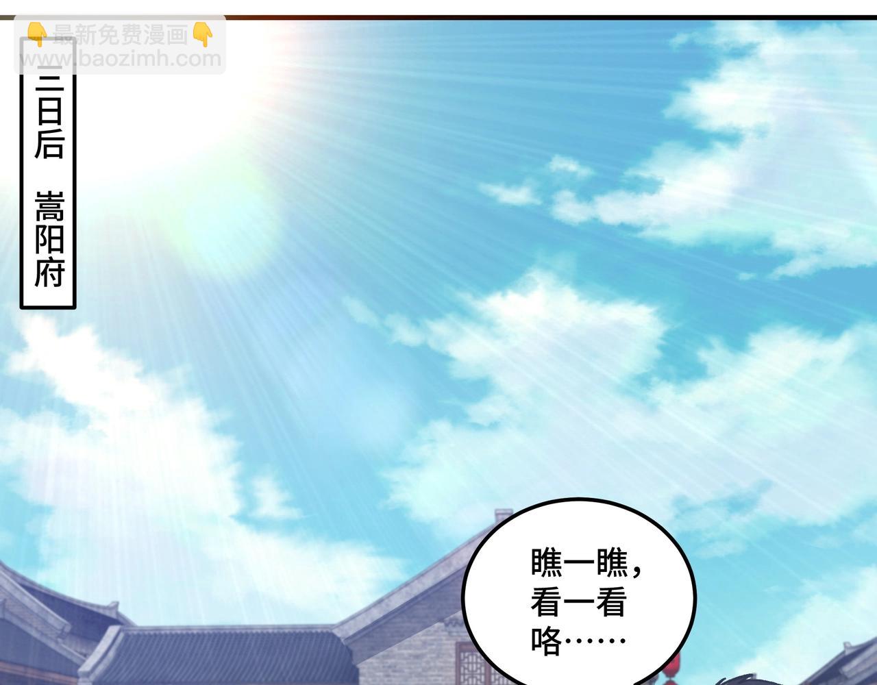 🍲最强反派系统 第90话 仇家上门 第17页