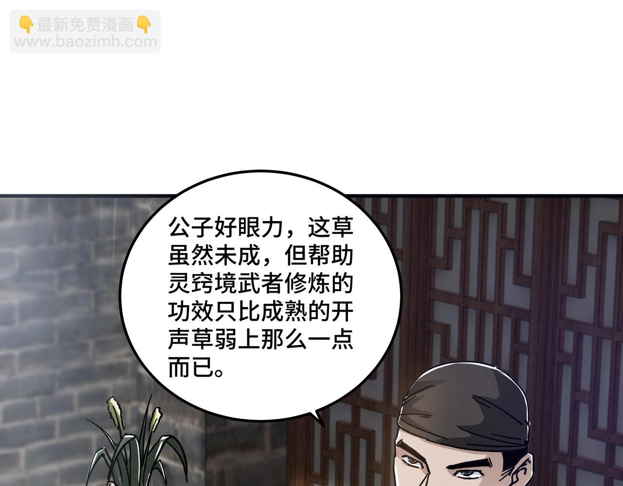 🍲最强反派系统 第90话 仇家上门 第21页