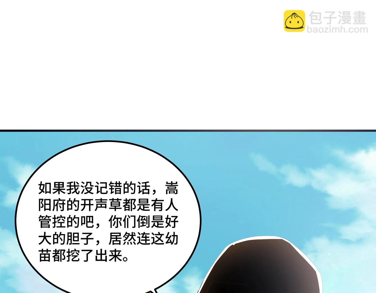 🍲最强反派系统 第90话 仇家上门 第23页