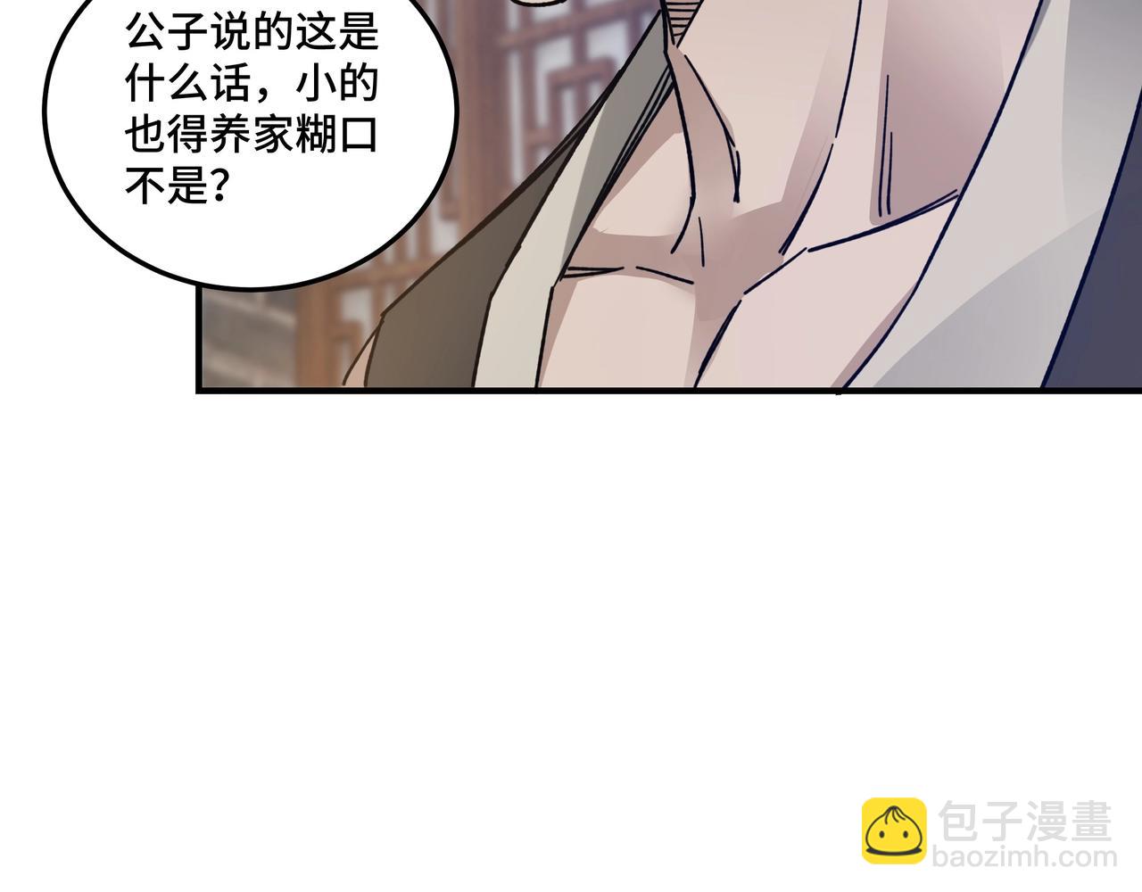 🍲最强反派系统 第90话 仇家上门 第29页