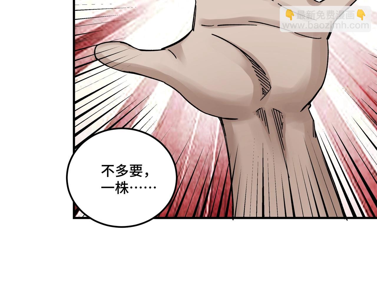 🍲最强反派系统 第90话 仇家上门 第33页