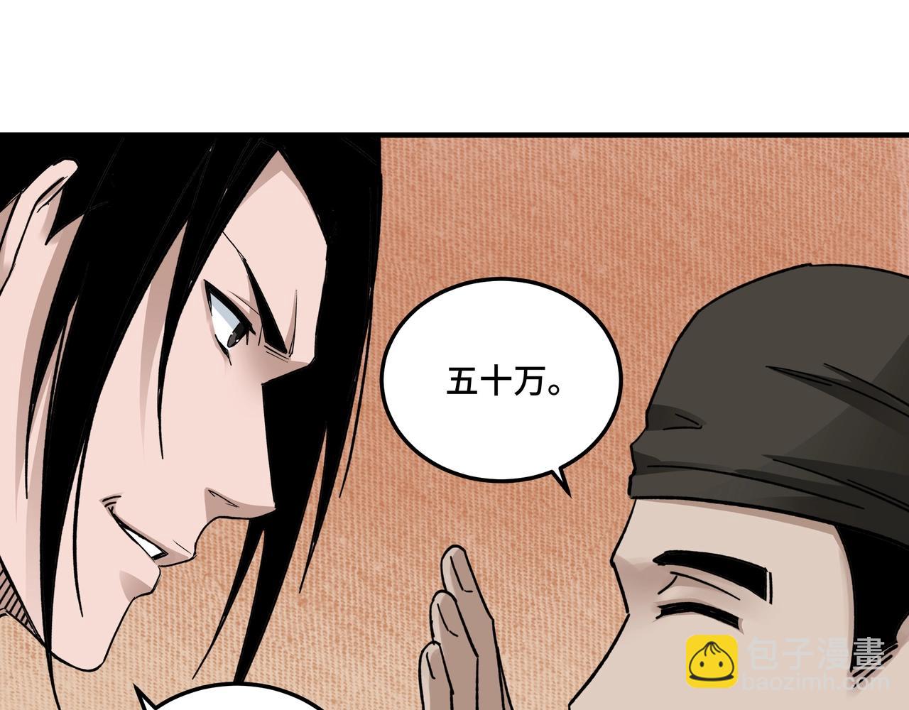 🍲最强反派系统 第90话 仇家上门 第34页