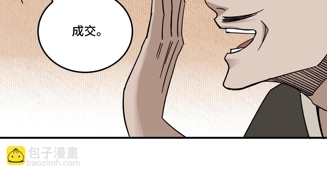 🍲最强反派系统 第90话 仇家上门 第35页