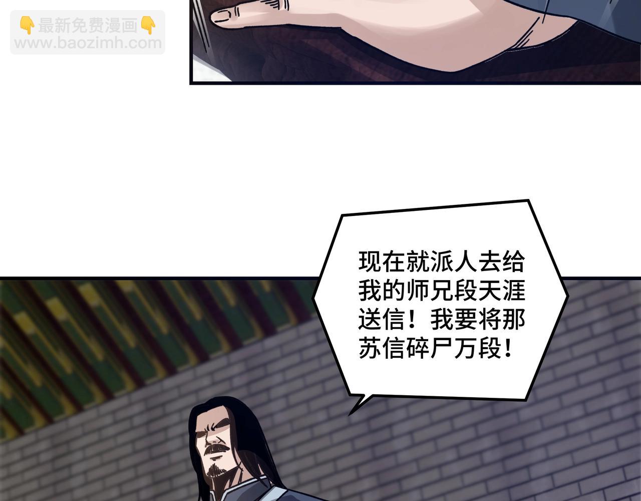 🍲最强反派系统 第90话 仇家上门 第9页