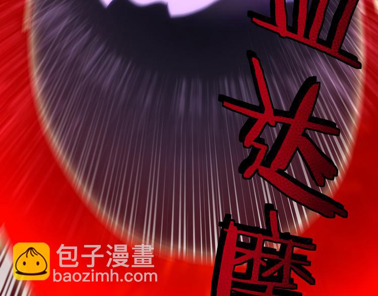 🍲最强反派系统 第92话 达摩剑，血达摩！ 第43页