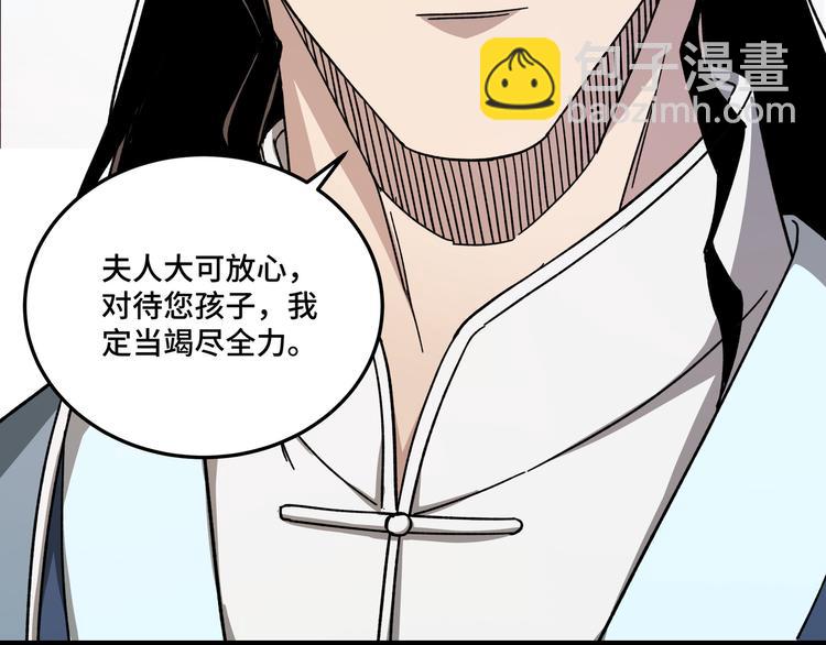 🍲最强反派系统 第94话 联合比武 第18页