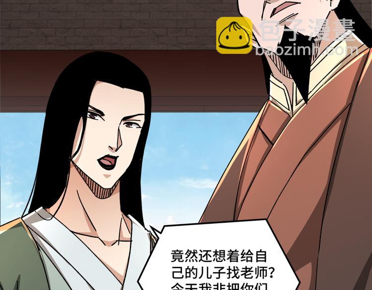 🍲最强反派系统 第94话 联合比武 第23页