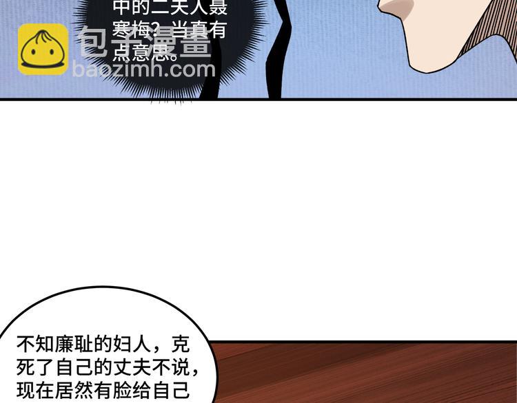 🍲最强反派系统 第94话 联合比武 第27页