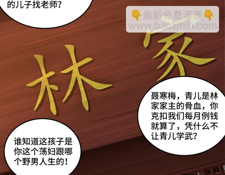 🍲最强反派系统 第94话 联合比武 第28页