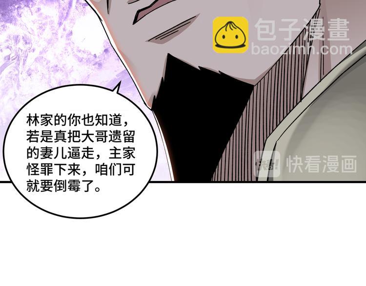🍲最强反派系统 第94话 联合比武 第33页