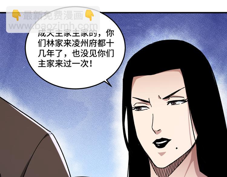🍲最强反派系统 第94话 联合比武 第35页