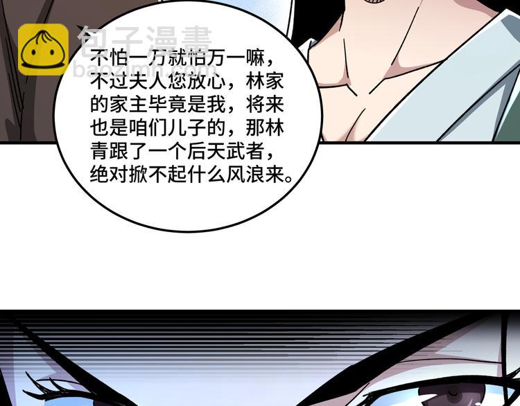 🍲最强反派系统 第94话 联合比武 第36页