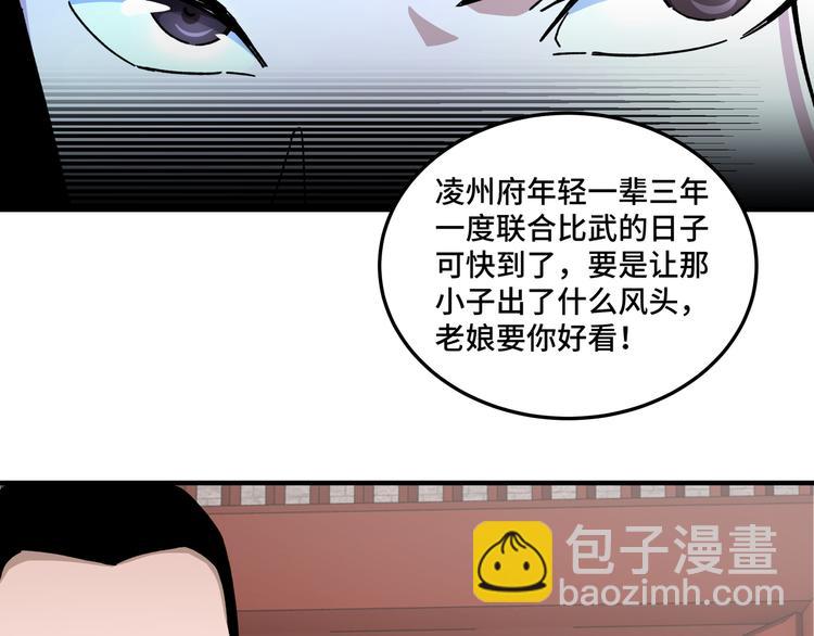 🍲最强反派系统 第94话 联合比武 第37页